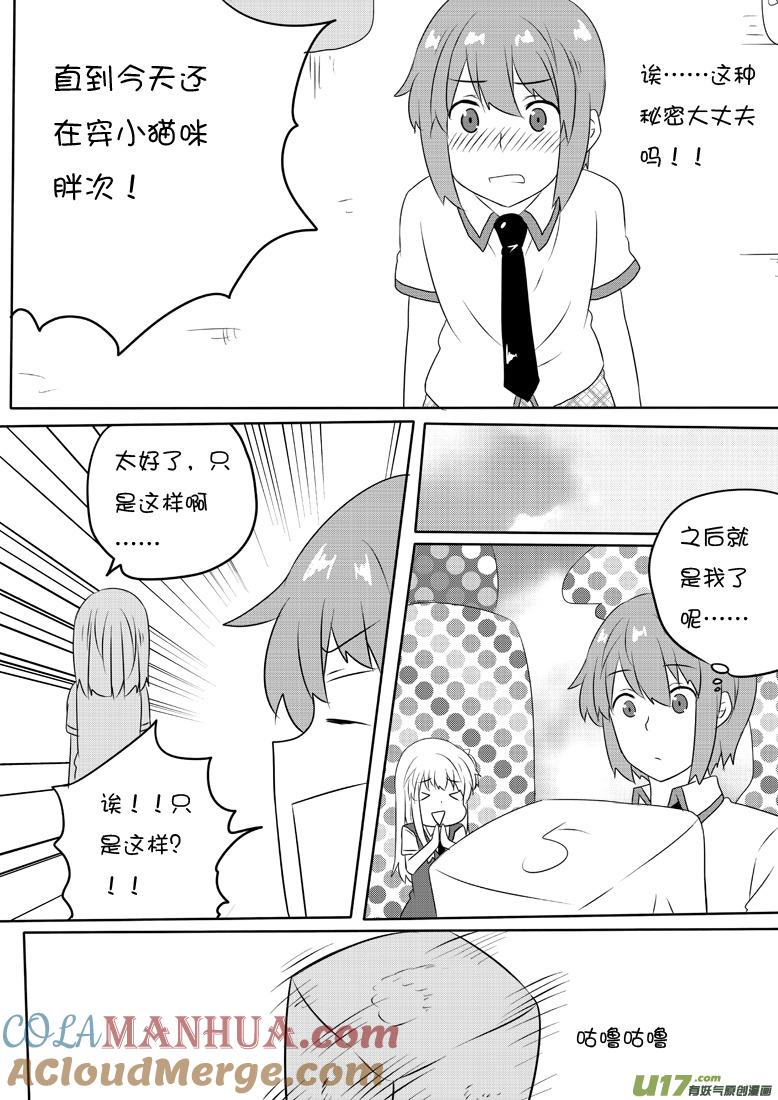 ★第五十九集（下）★-我与不可思议的少女们-【吉太】（第6张）