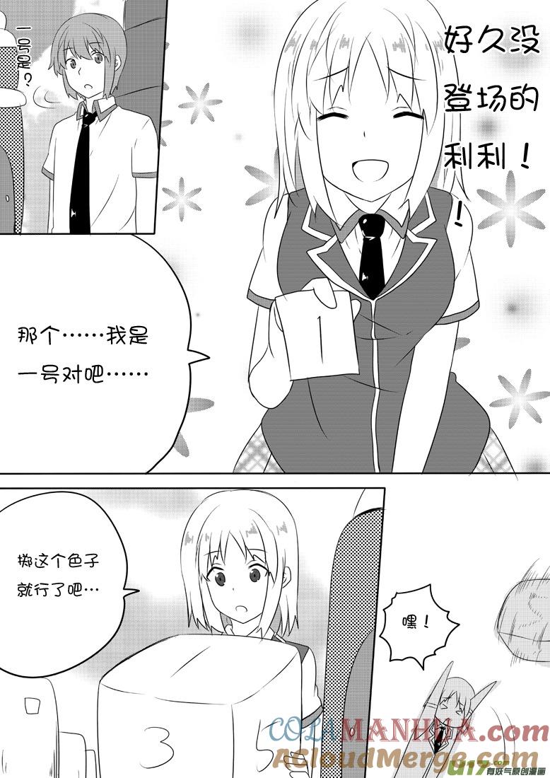 ★第五十九集（下）★-我与不可思议的少女们-【吉太】（第3张）