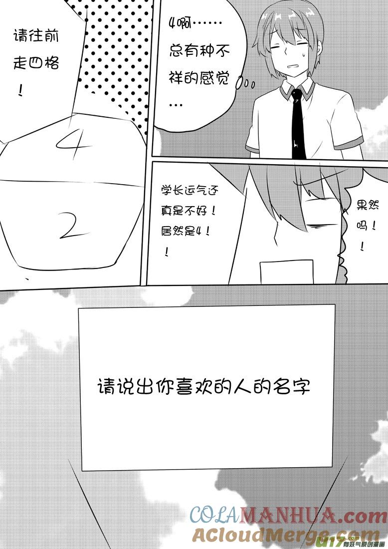★第五十九集（下）★-我与不可思议的少女们-【吉太】（第7张）
