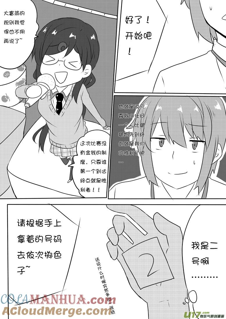 ★第五十九集（下）★-我与不可思议的少女们-【吉太】（第2张）