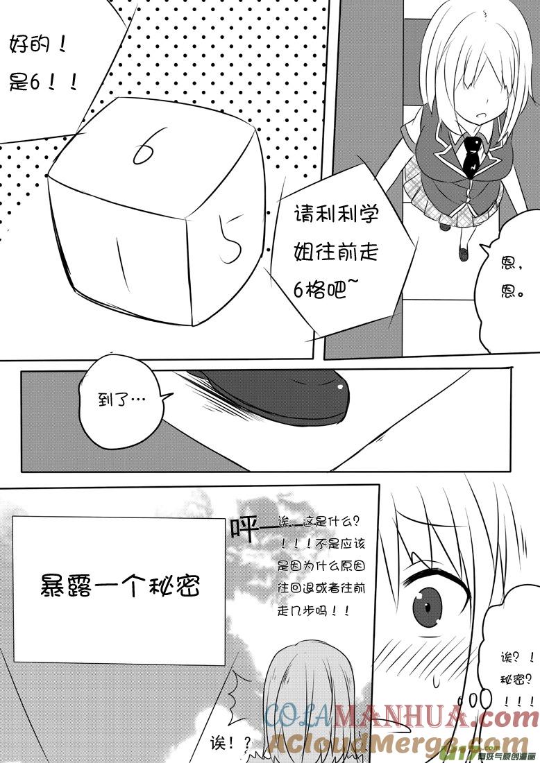 ★第五十九集（下）★-我与不可思议的少女们-【吉太】（第4张）