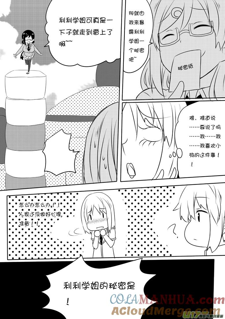 ★第五十九集（下）★-我与不可思议的少女们-【吉太】（第5张）