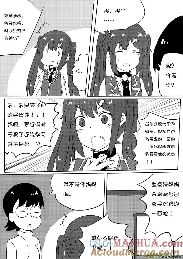 ★第六十集（上）★-我与不可思议的少女们-【吉太】（第6张）