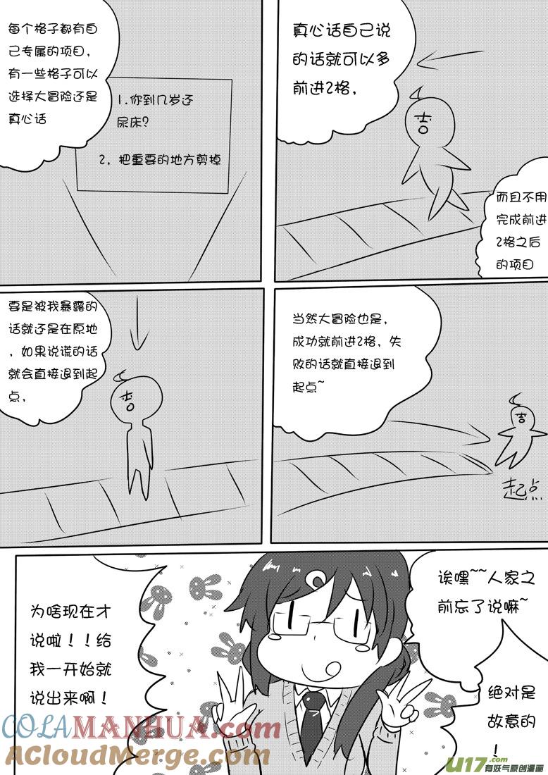 ★第六十集（上）★-我与不可思议的少女们-【吉太】（第2张）