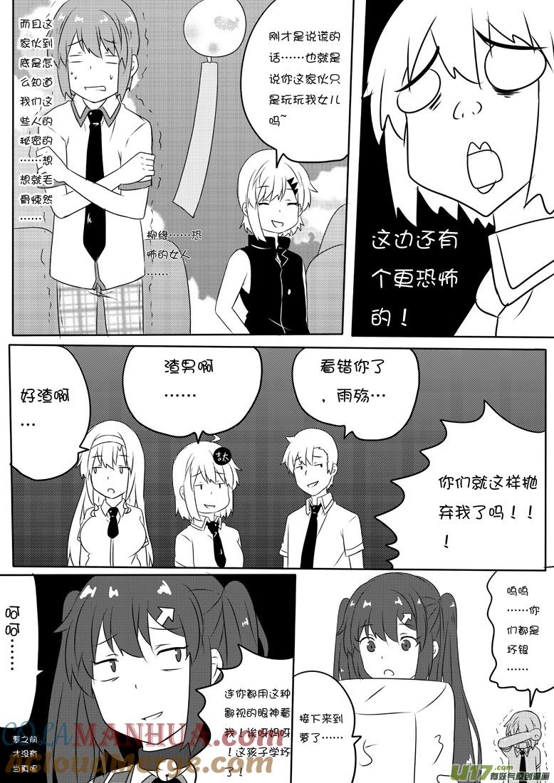 ★第六十集（上）★-我与不可思议的少女们-【吉太】（第3张）