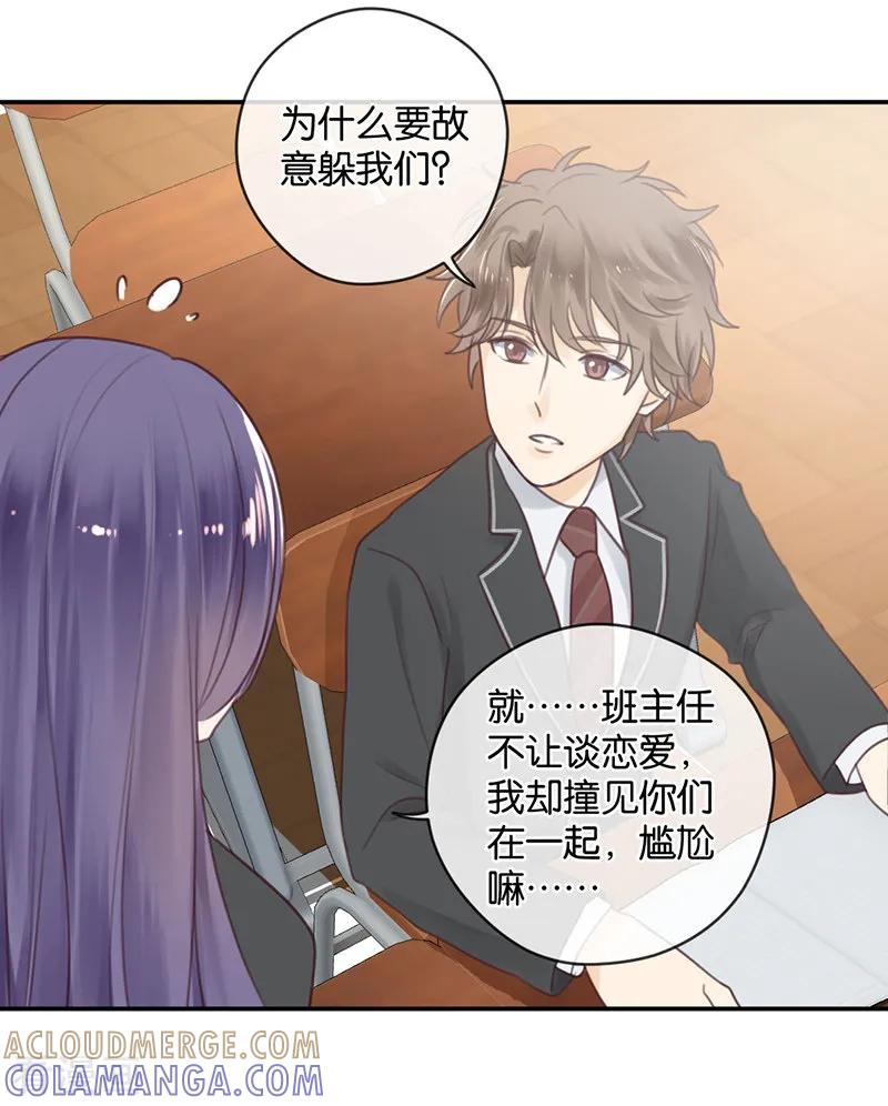 第16话土豪的小金库-天使大人别吻我-有鹿文化（第33张）