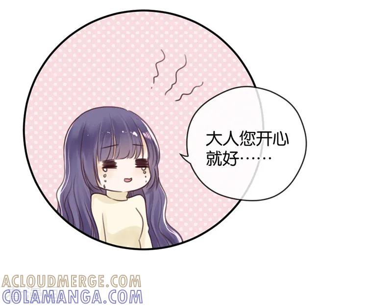 第16话土豪的小金库-天使大人别吻我-有鹿文化（第21张）