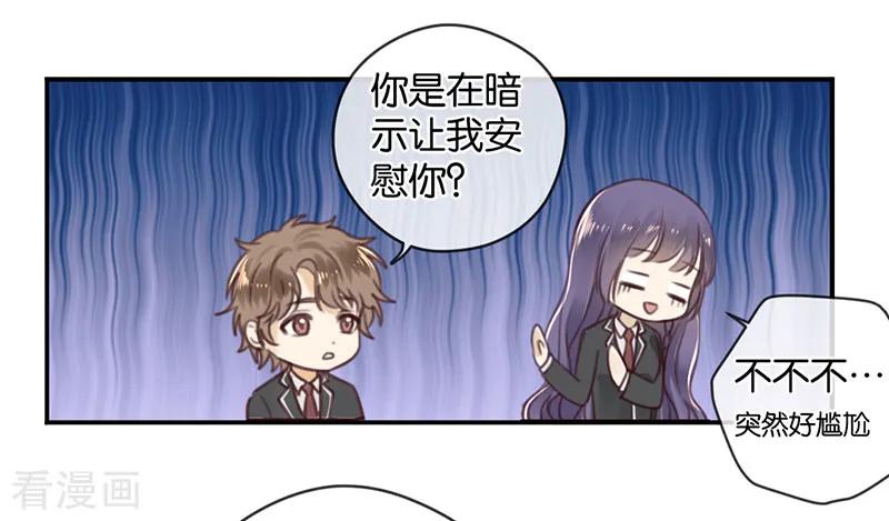 第16话土豪的小金库-天使大人别吻我-有鹿文化（第30张）
