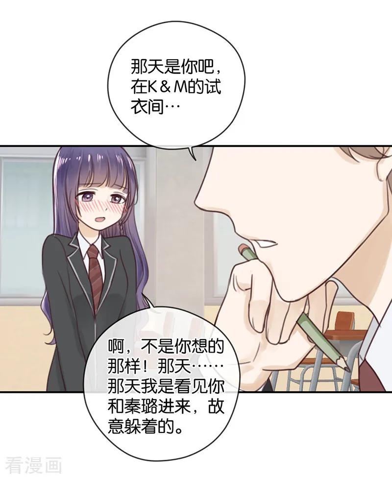 第16话土豪的小金库-天使大人别吻我-有鹿文化（第32张）