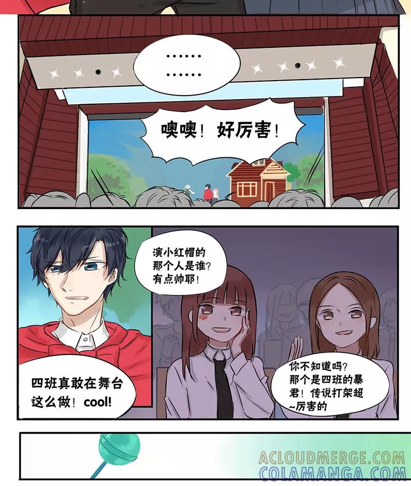 第18话-蜜糖方程式-阿柯文化（第11张）