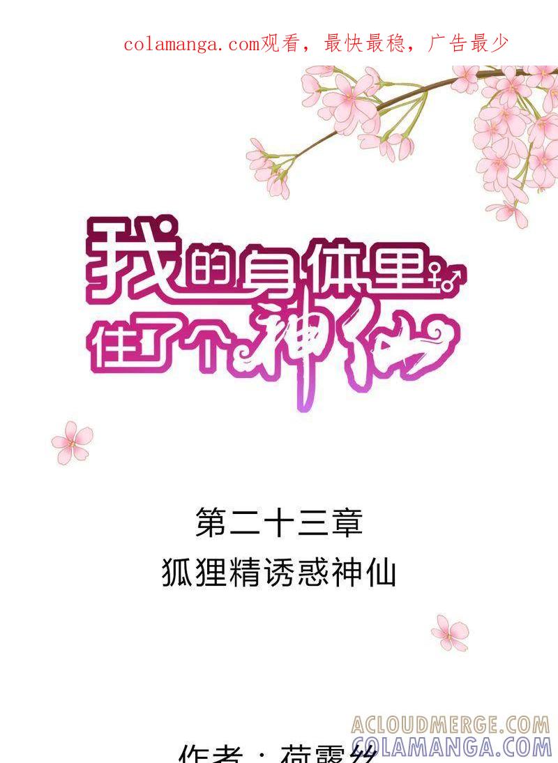 25-我的身体里住了个神仙-荷露丝（第1张）