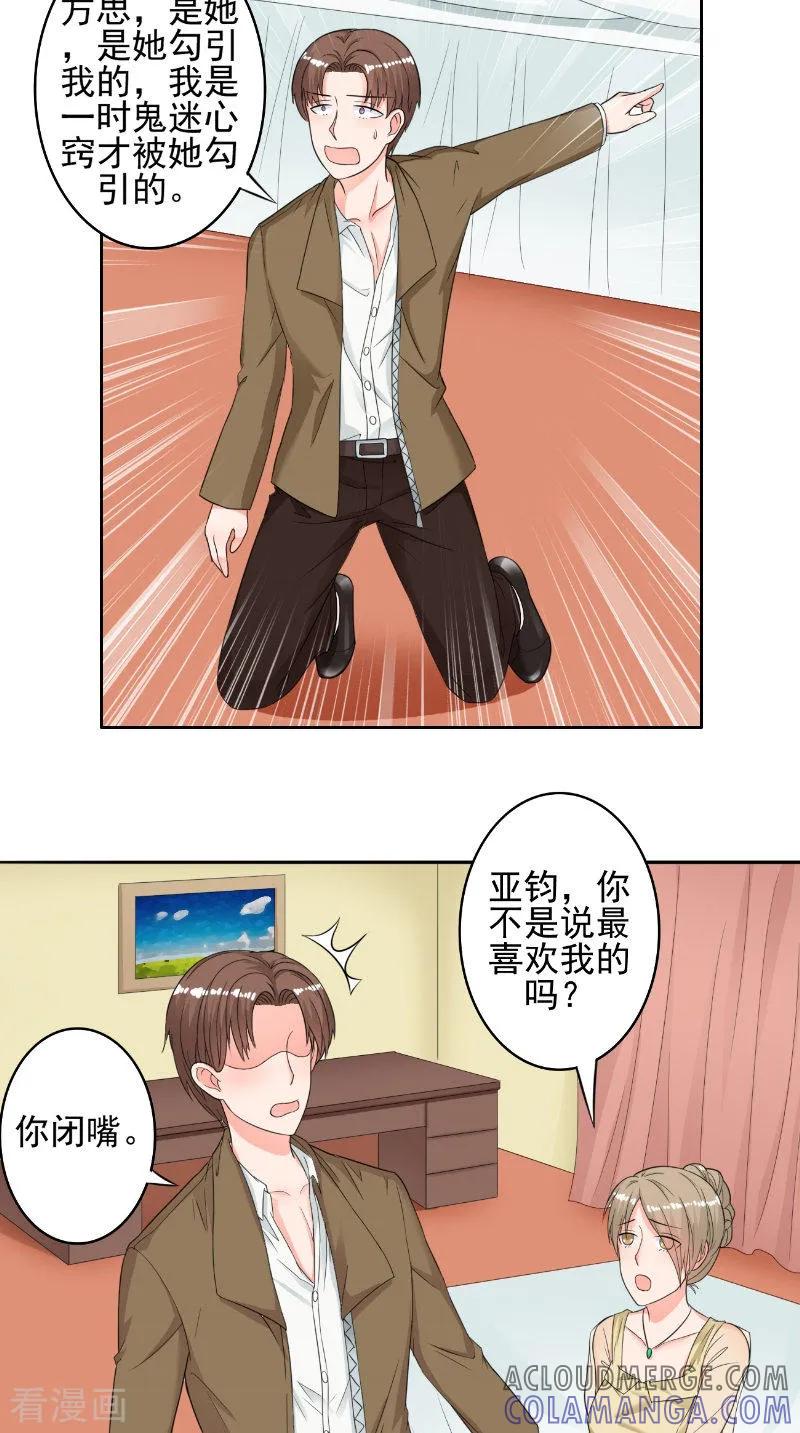 第30话彻底分手-明星小老婆-神鱼漫社（第11张）