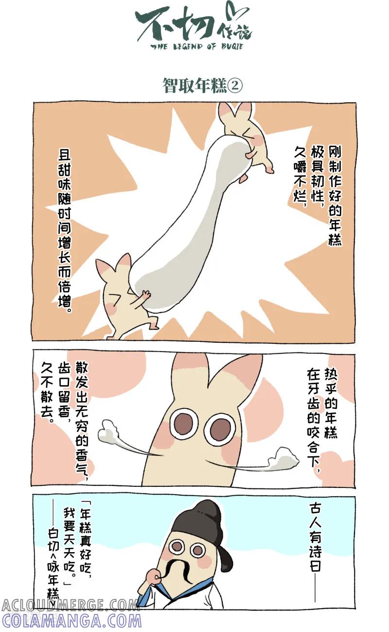 第54话除夕-不切传说-新漫画（第10张）
