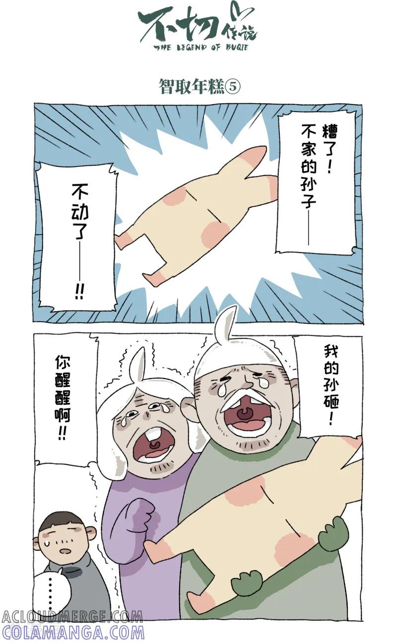 第54话除夕-不切传说-新漫画（第8张）
