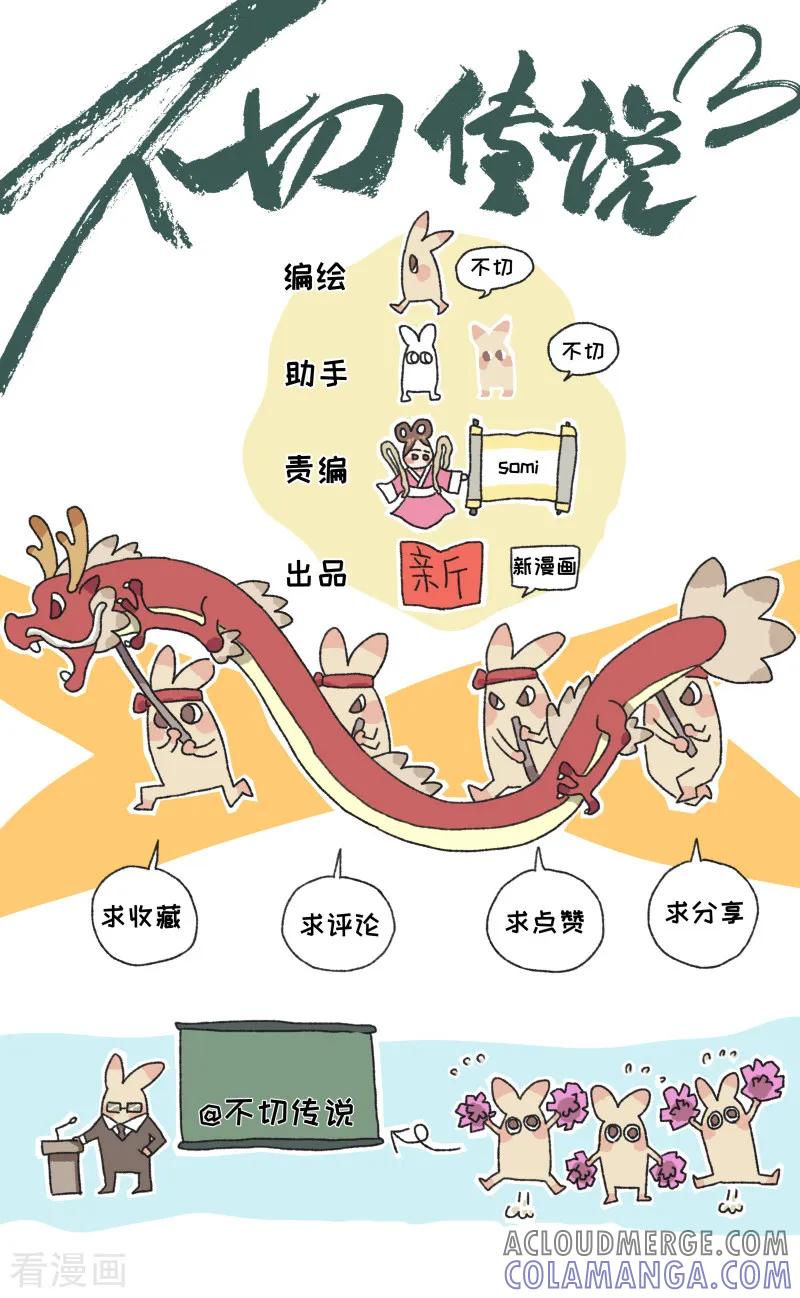 第54话除夕-不切传说-新漫画（第2张）
