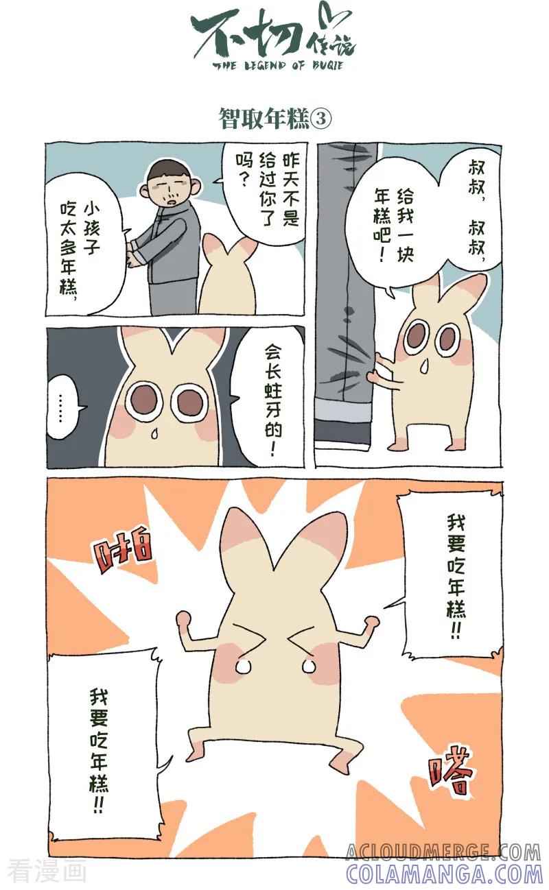 第54话除夕-不切传说-新漫画（第3张）
