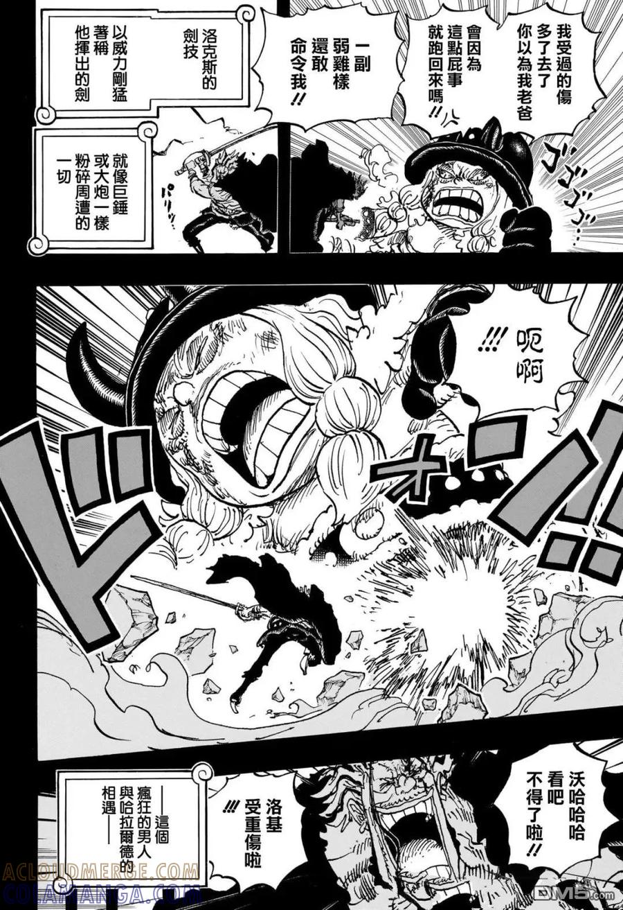 第1155话洛克斯海贼团-海贼王-尾田荣一郎（第3张）