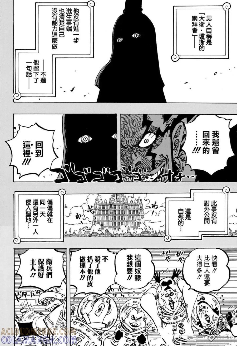 第1155话洛克斯海贼团-海贼王-尾田荣一郎（第5张）