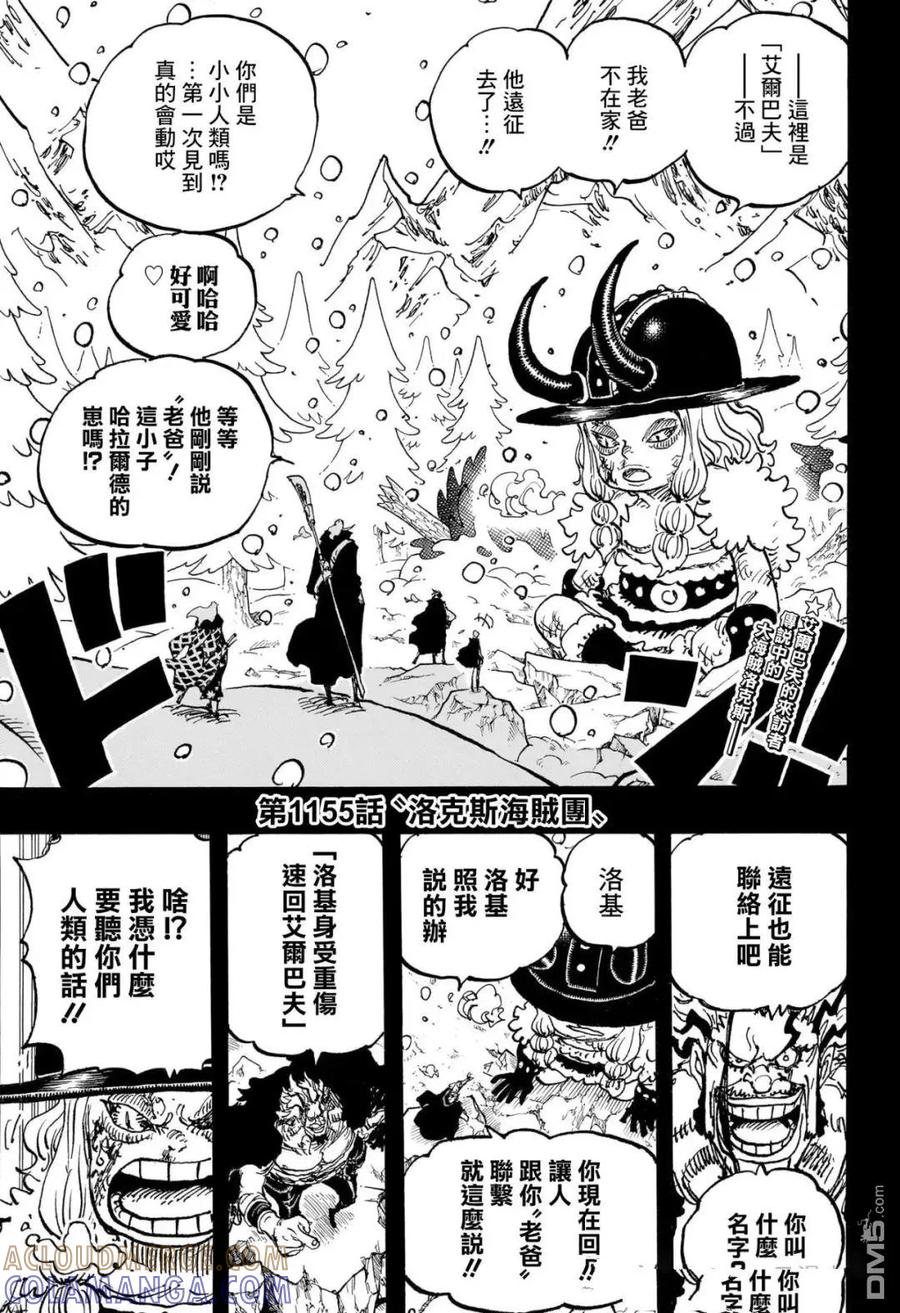 第1155话洛克斯海贼团-海贼王-尾田荣一郎（第2张）