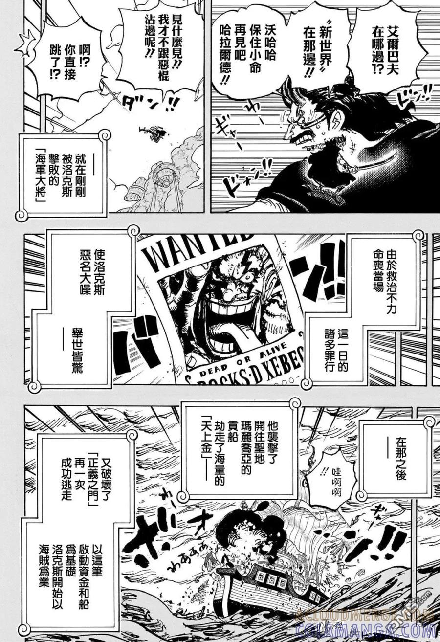 第1155话洛克斯海贼团-海贼王-尾田荣一郎（第8张）