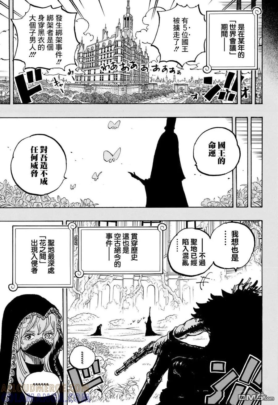 第1155话洛克斯海贼团-海贼王-尾田荣一郎（第4张）