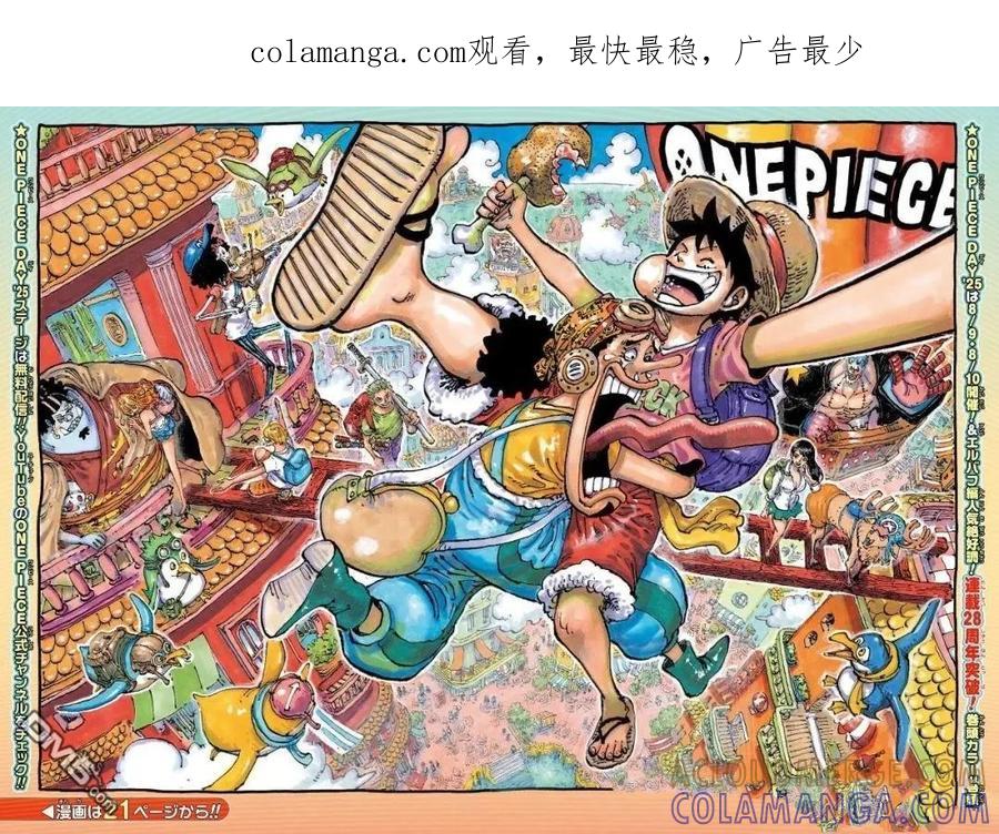 第1155话洛克斯海贼团-海贼王-尾田荣一郎（第1张）