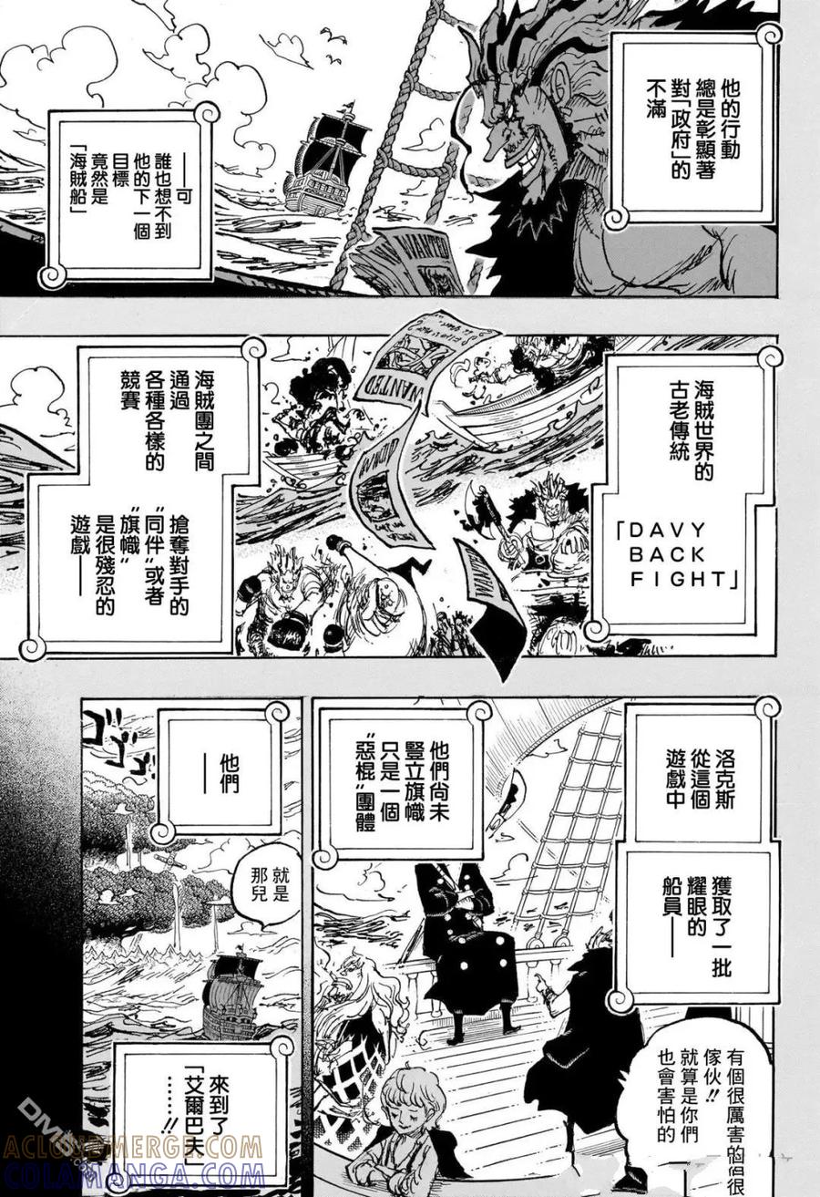 第1155话洛克斯海贼团-海贼王-尾田荣一郎（第9张）