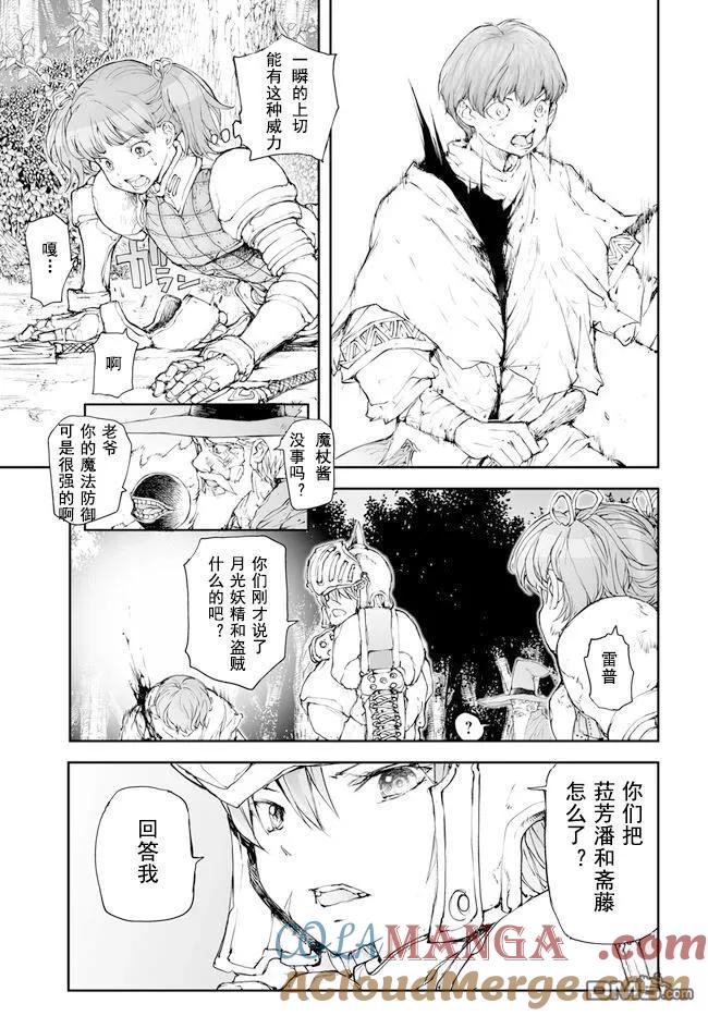 第199-201话-万事屋斋藤到异世界-一智和智（第8张）