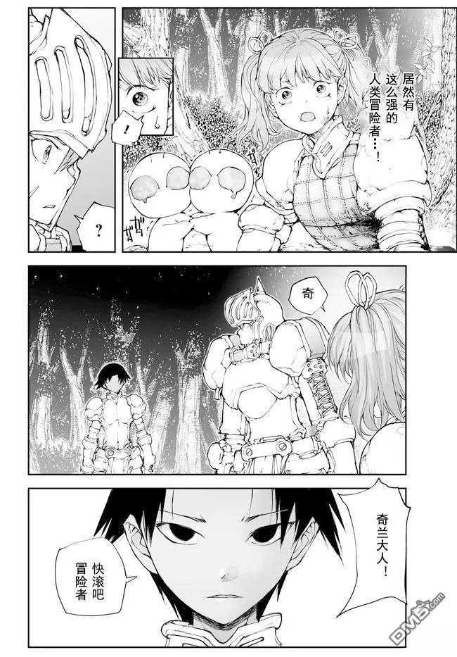 第199-201话-万事屋斋藤到异世界-一智和智（第9张）