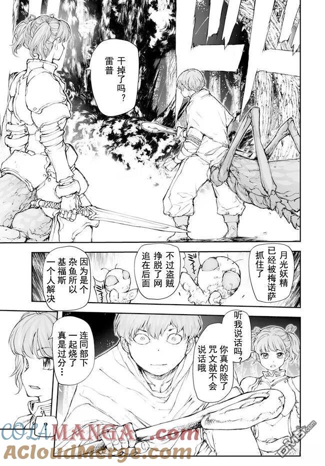 第199-201话-万事屋斋藤到异世界-一智和智（第4张）
