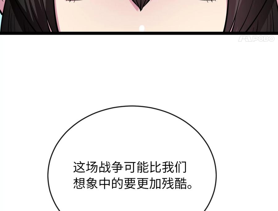 276.将计就计-废柴重生之我要当大佬-DreamToon,多蕴漫文化（第22张）