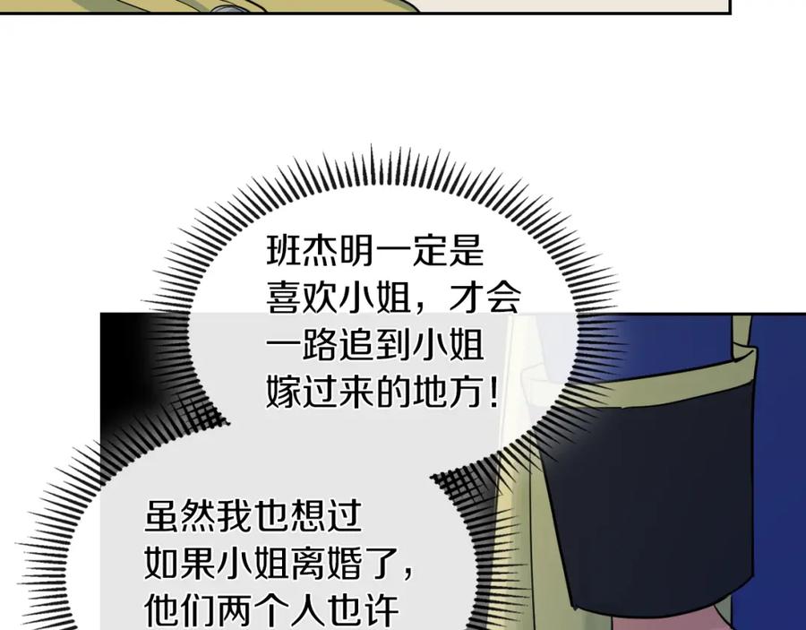 第41话恐惧还是爱情-她与野兽-Hongseul（主笔）+maginot（原著）（第37张）