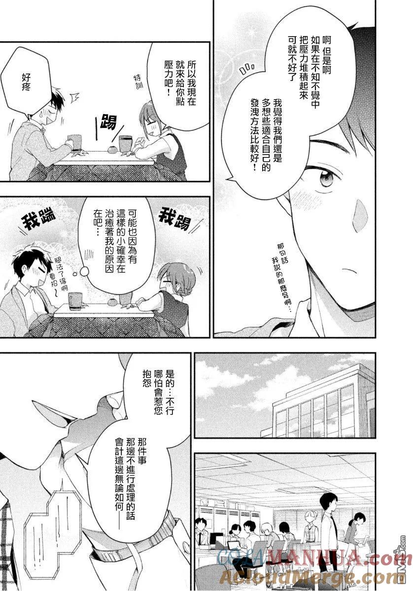 第42话-这公司有我喜欢的人-榎本あかまる（第7张）
