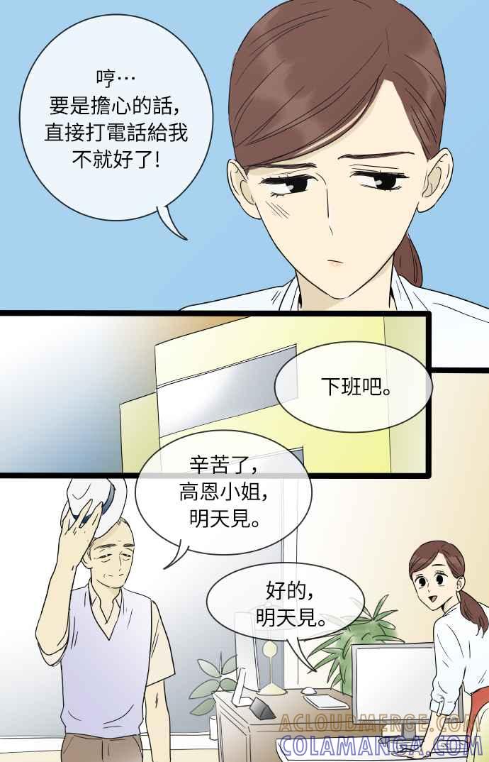 特别篇8-先热情地打扫吧？！-AENGO（第18张）