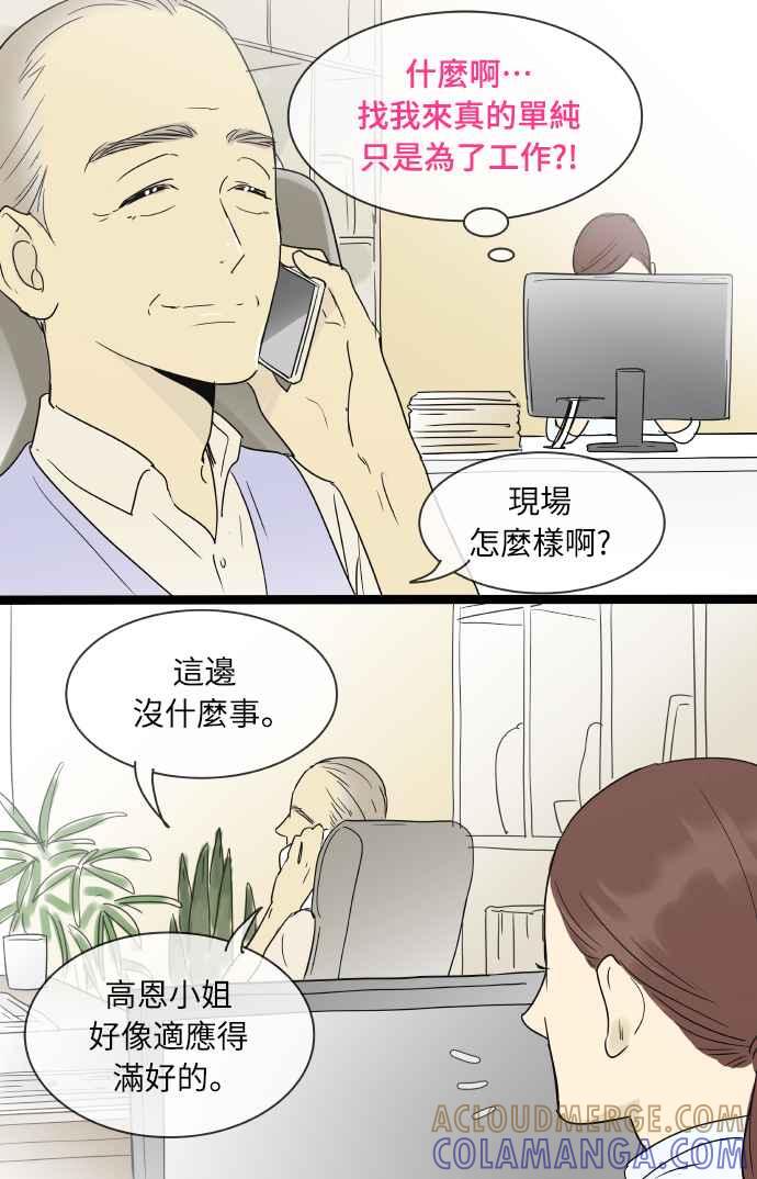 特别篇8-先热情地打扫吧？！-AENGO（第16张）