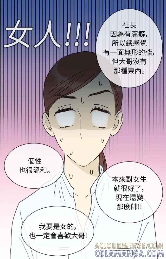 特别篇8-先热情地打扫吧？！-AENGO（第14张）