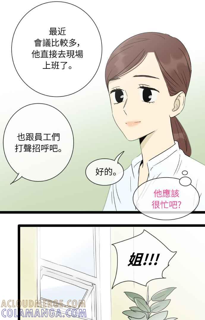 特别篇8-先热情地打扫吧？！-AENGO（第10张）
