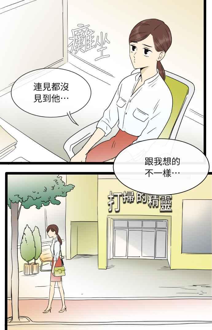 特别篇8-先热情地打扫吧？！-AENGO（第19张）
