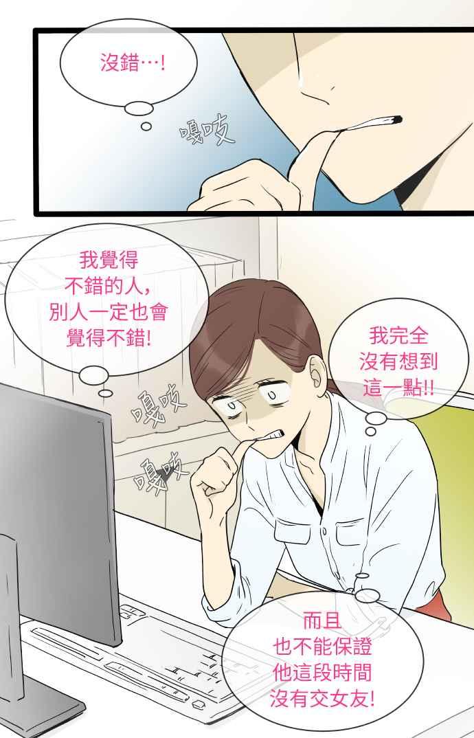 特别篇8-先热情地打扫吧？！-AENGO（第15张）