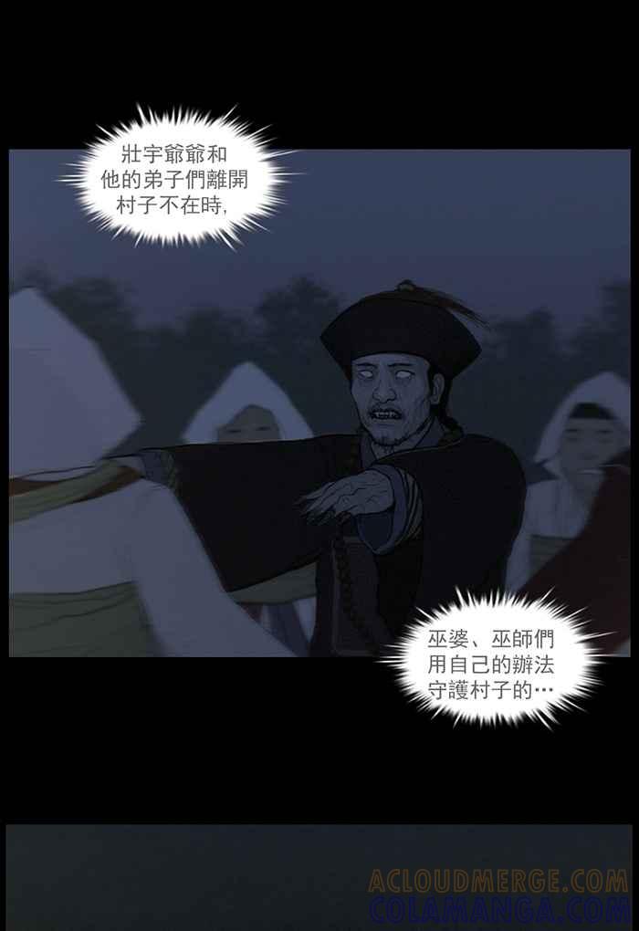 [第57话]巫女的画符-僵尸大骚动-朱东根（第12张）