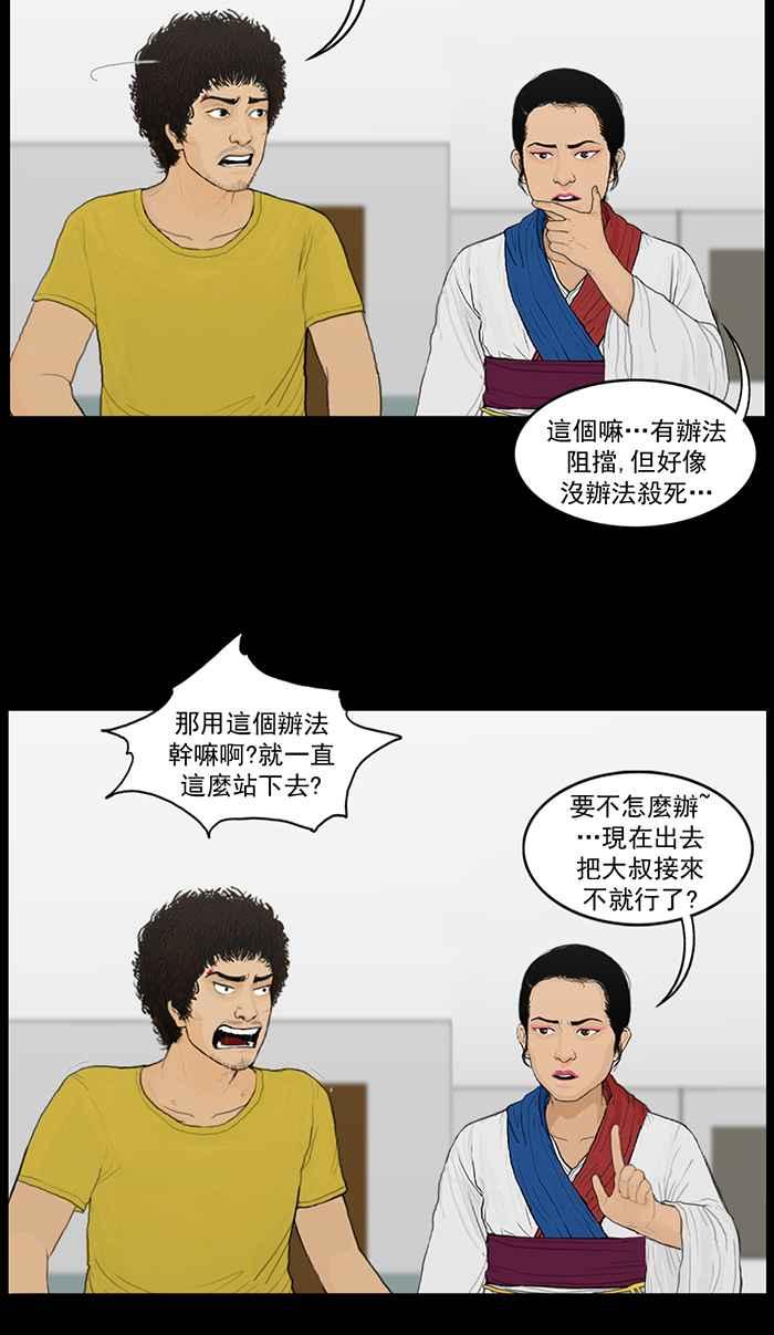 [第57话]巫女的画符-僵尸大骚动-朱东根（第17张）