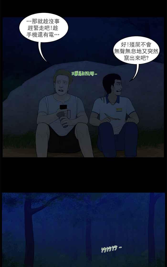 [第58话]去野营场的路上-僵尸大骚动-朱东根（第5张）