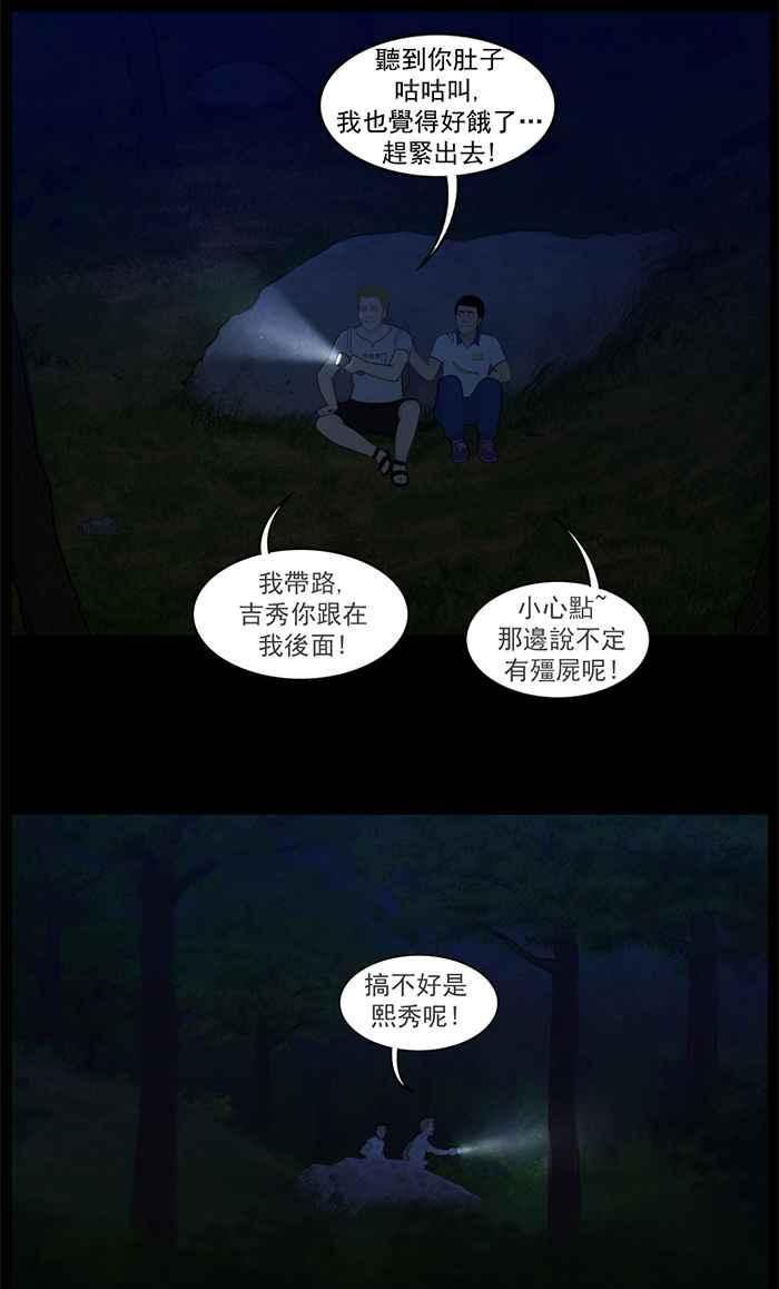 [第58话]去野营场的路上-僵尸大骚动-朱东根（第9张）