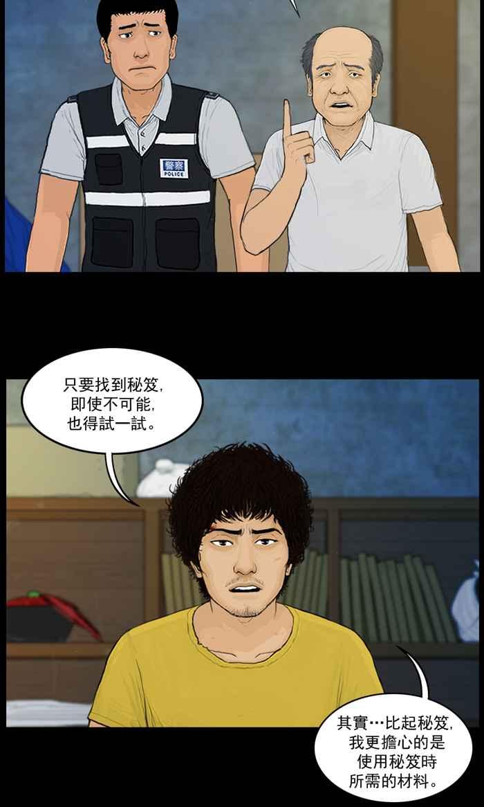 [第61话]红指甲的赤爪鬼-僵尸大骚动-朱东根（第3张）