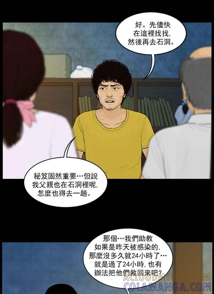 [第61话]红指甲的赤爪鬼-僵尸大骚动-朱东根（第2张）