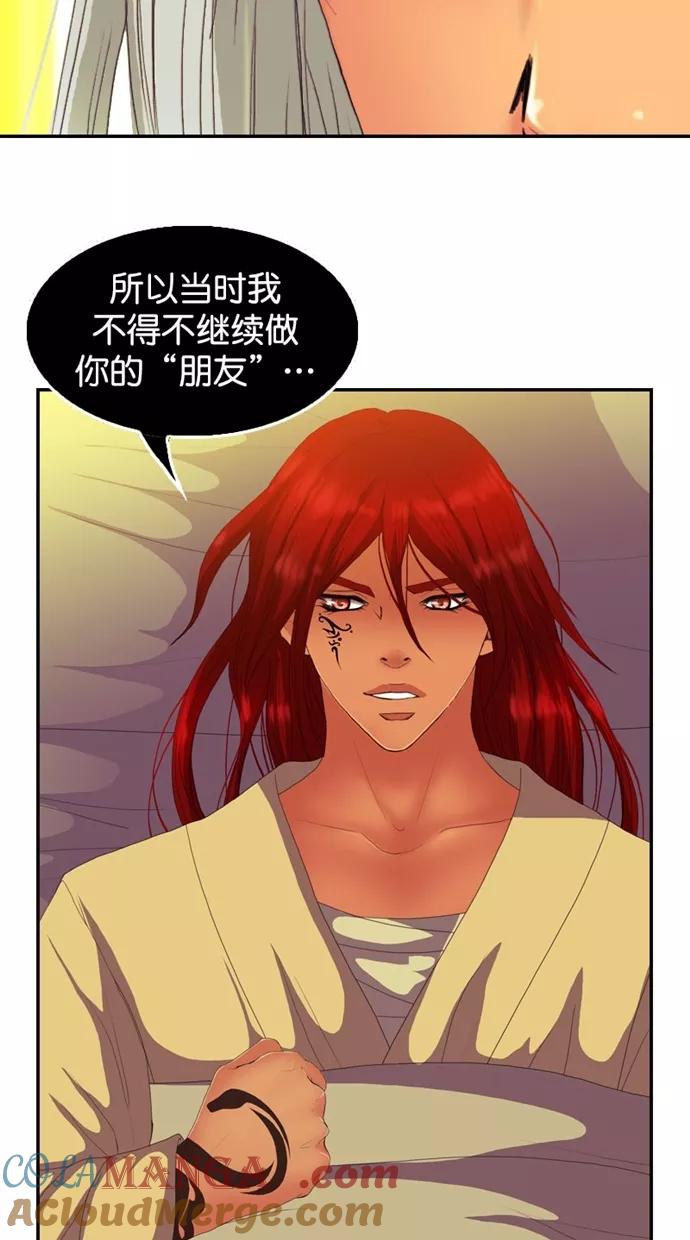 第123话-我的冷血君王-lifelight（第7张）