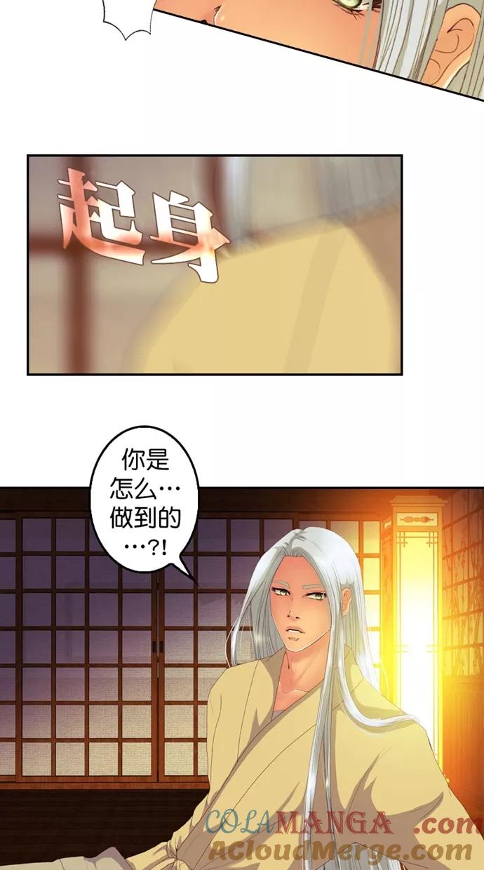 第123话-我的冷血君王-lifelight（第4张）