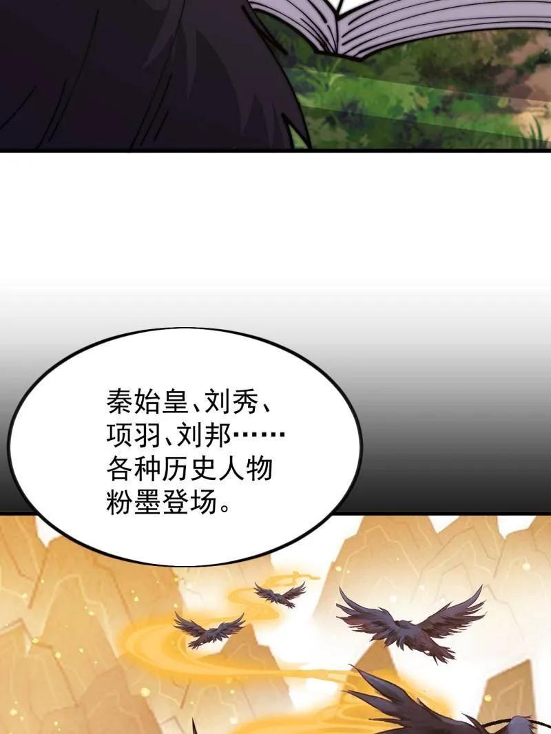 第1147话：诡异之处-开局一座山-娱乐没错（第48张）