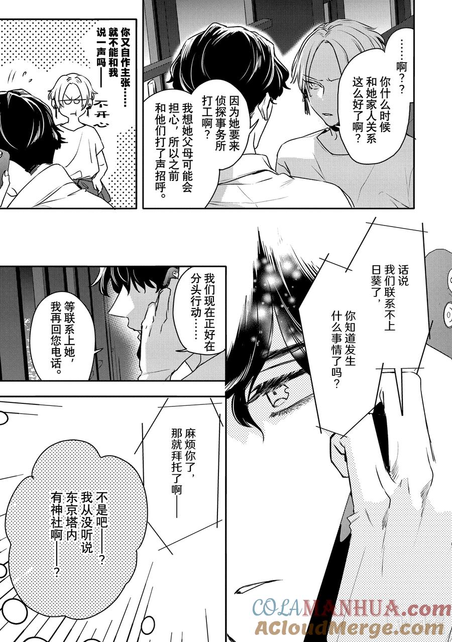 24report.24-不能委托他-雪广歌子,一迅社（第12张）