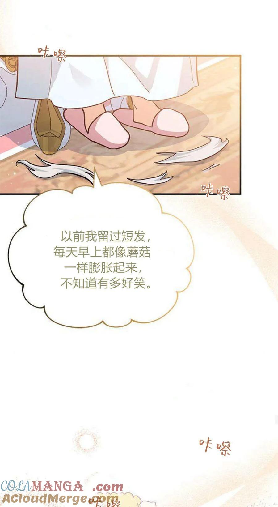 第10话-明明是猫，却被狼族收养了？-노찬주（第21张）